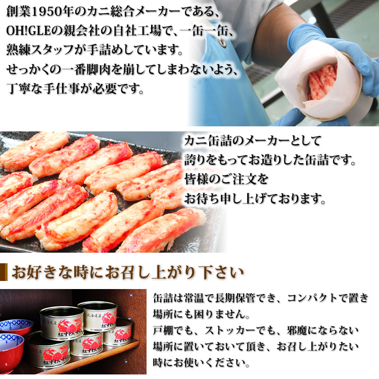 たらばがに 棒肉詰 缶詰 (一番脚肉100%) 3缶ギフト箱入【賞味期限：2025年9月1日〜】