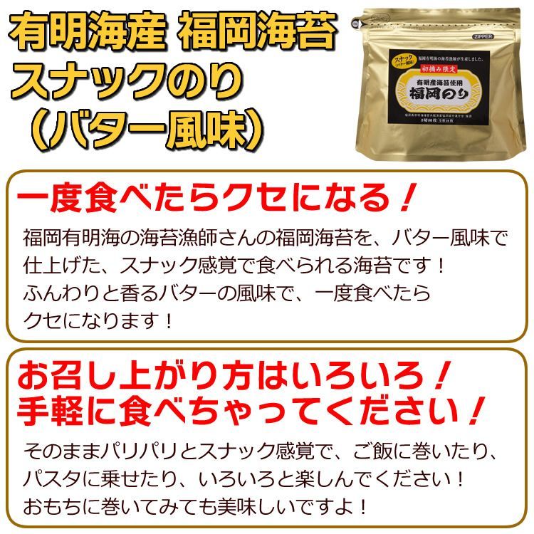 福岡のり》バター風味スナックのり 3パック 初摘み限定☆有明海産の福岡海苔を使用 - カニ缶詰のOH!GLE(オーグル) 本店