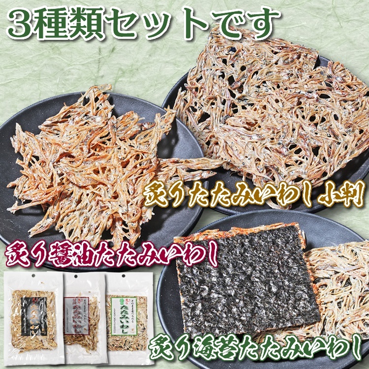 3種類セットです
