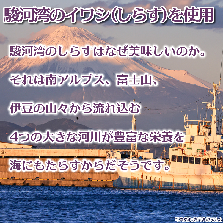 駿河湾のイワシ(しらす)を使用
