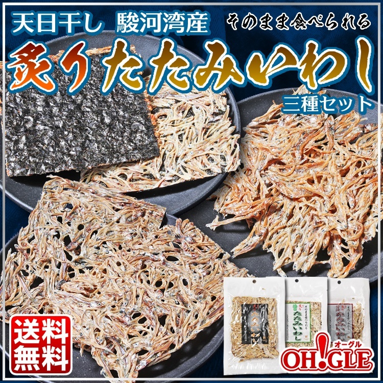 天日干し 駿河湾産 たたみいわし