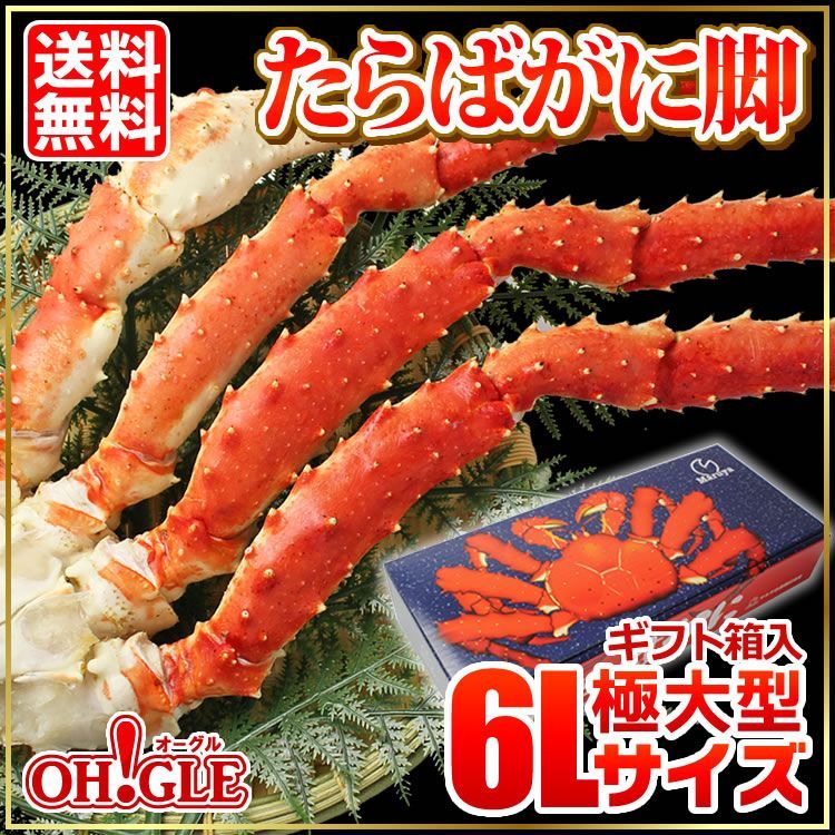 タラバ蟹　セクション　1.2キロ